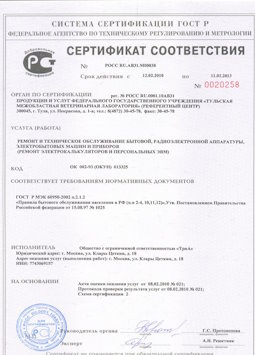 2013.08.05 Вологда - Ремонт, техническое обслуживание радиоэлектронной аппаратуры