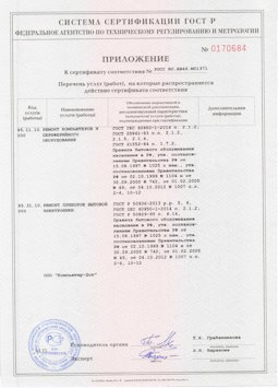2014.05.20 Вологда - Ремонт компьютеров и периферийного оборудования, приборов эл. техники